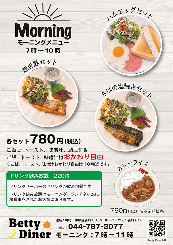 モーニング メニューブック